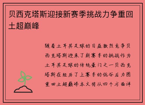 贝西克塔斯迎接新赛季挑战力争重回土超巅峰 贝西克塔斯迎接新赛季挑战力争重回土超巅峰